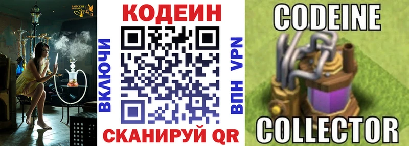 Codein напиток Lean (лин) Сертолово